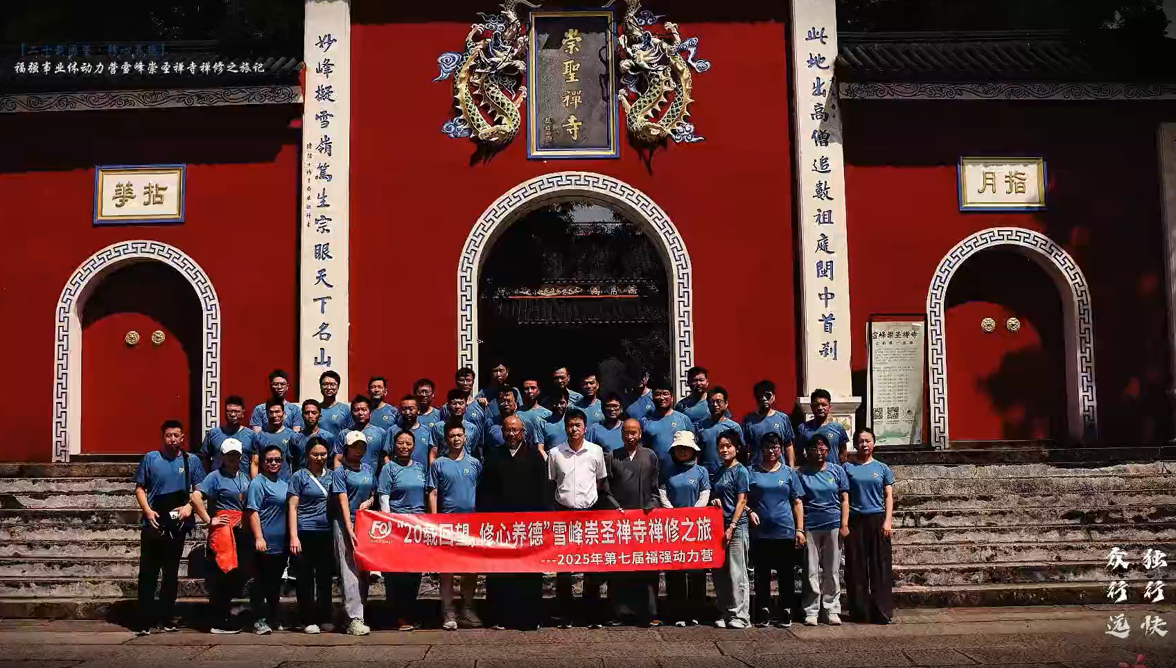 Dva desetljeća u retrospektivi &middot; Kultiviranje vrline | Završava Fuqiang Zen Retreat 2025